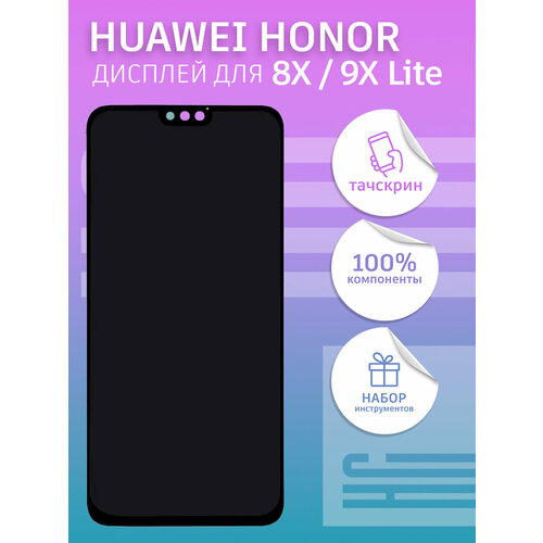 Дисплей для Huawei Honor 8X с тачскрином