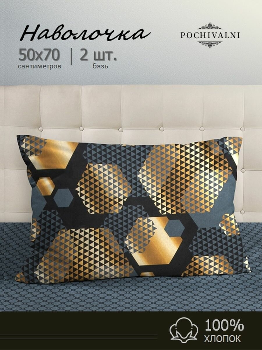 фото Наволочки 50х70 см 2 шт бязь