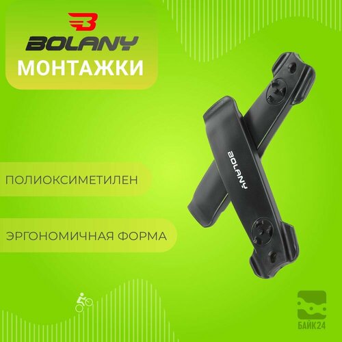 Монтажки Bolany KL-09, комплект из 2ух монтажек, черный монтировки монтажки для покрышек велосипеда vxm набор из 3х штук