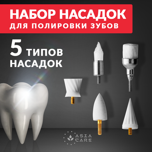Набор сменных насадок для полировки зубов, AsiaCare 6 упаковок набор дисков для полировки зубов