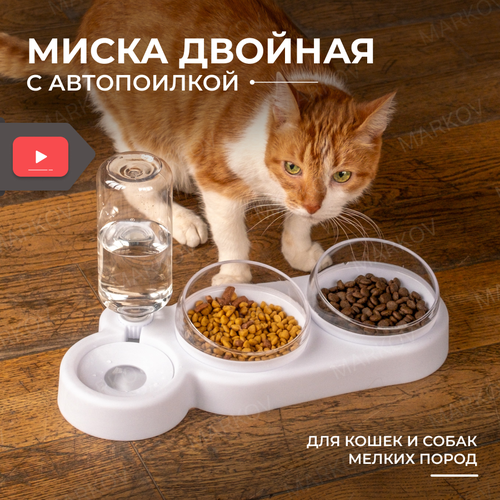 Миска для кошек собак животных, с автопоилкой "Markov"