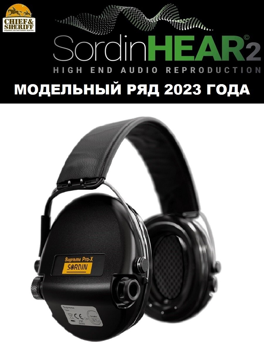 Активные наушники Msa Sordin Supreme Pro-X, 75302-X/L-02-S (черный-черная кожа)