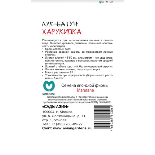 Семена Лук батун Сады Азии Харукиока 0,5г семена лук батун сады азии винтер сильвер f1 0 5г