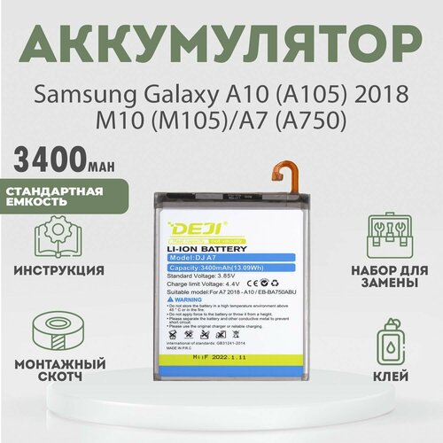 Аккумулятор 3400 mAh на Samsung Galaxy A7, A10 (A750/A105) 2018 / Самсунг А7, А10 + набор инструментов 10 в 1 + клей + монтажный скотч + инструкция