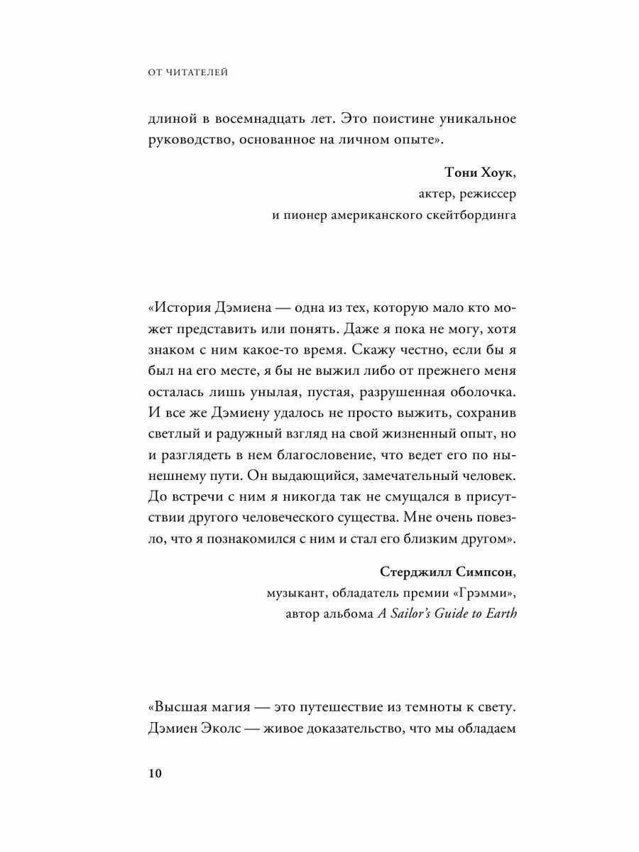 Высшая магия. "Практики, которые спасли мне жизнь" - фото №15