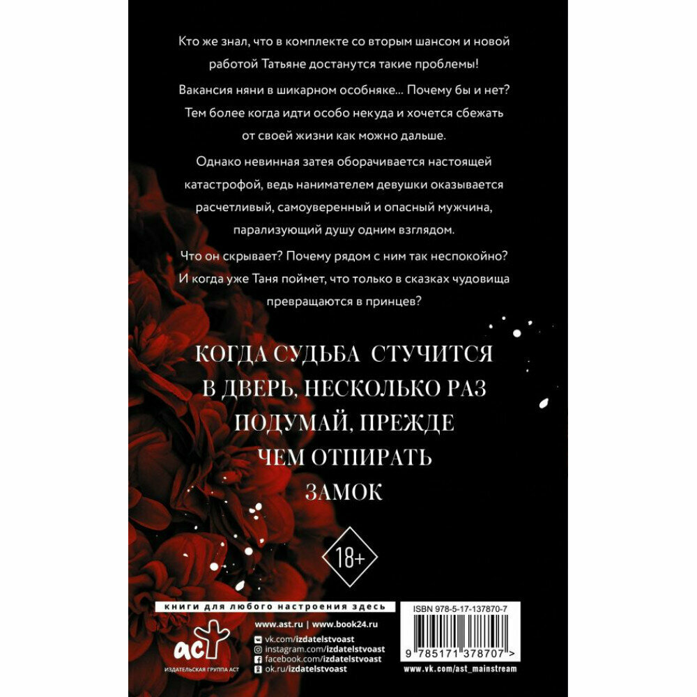 В клетке со зверем (Ларина Татьяна) - фото №3