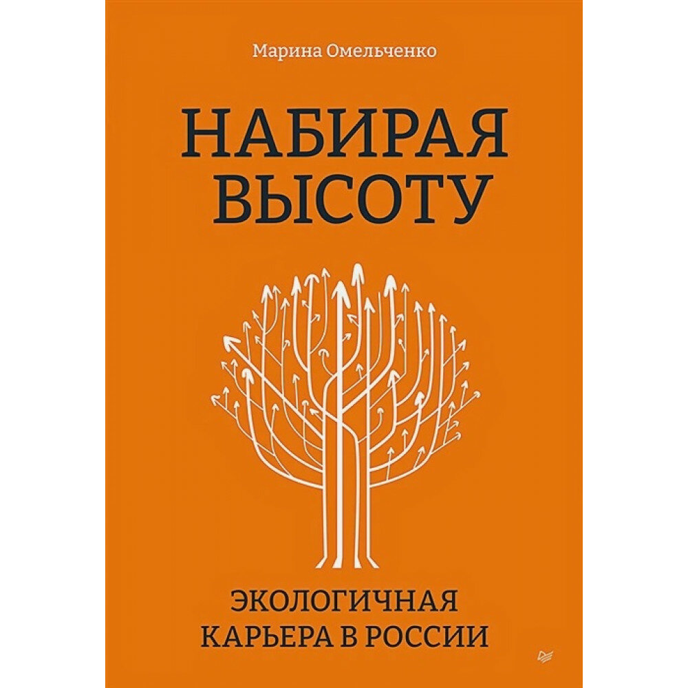 Набирая высоту. Экологичная карьера в России - фото №10