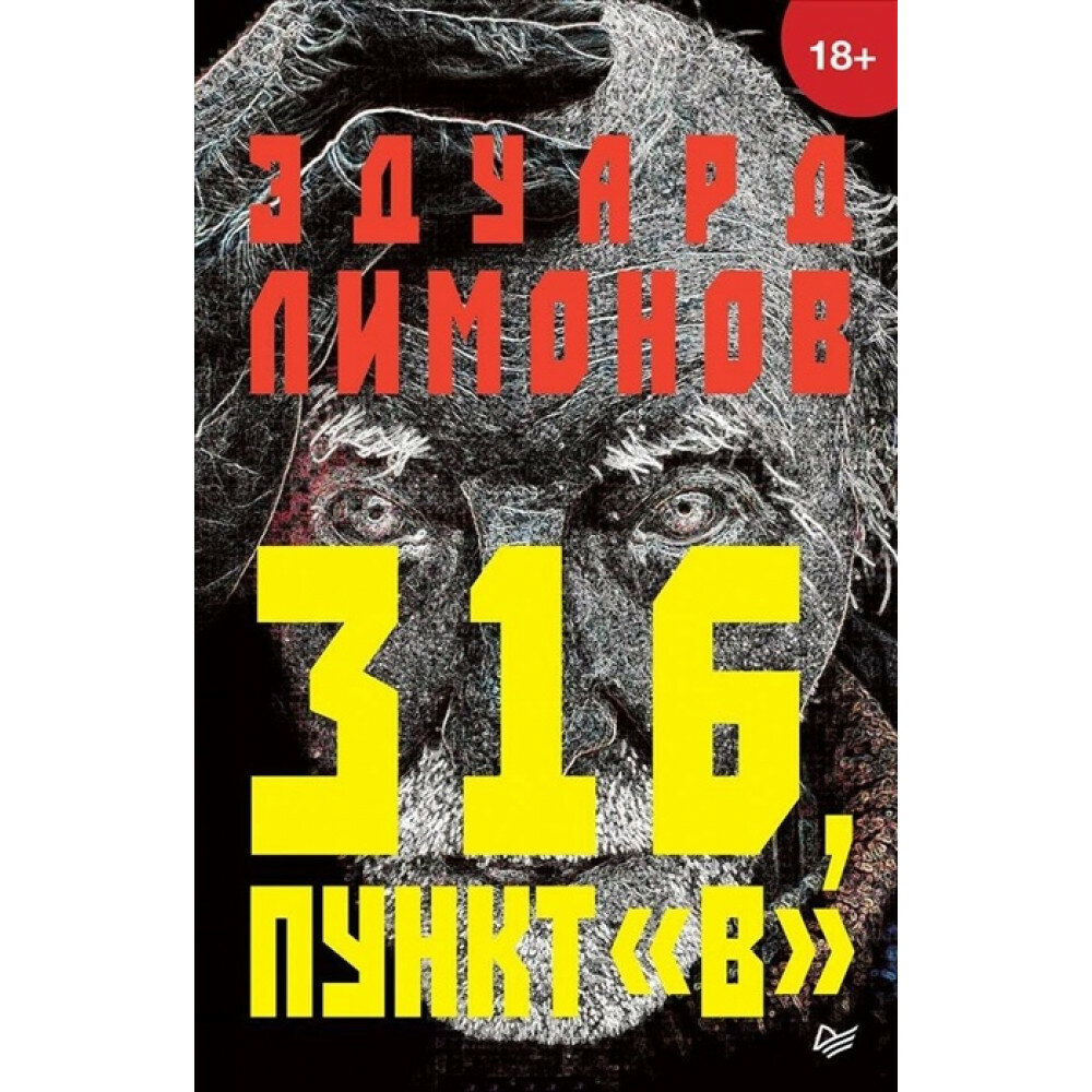 316, пункт "В" (Лимонов Эдуард Вениаминович) - фото №8