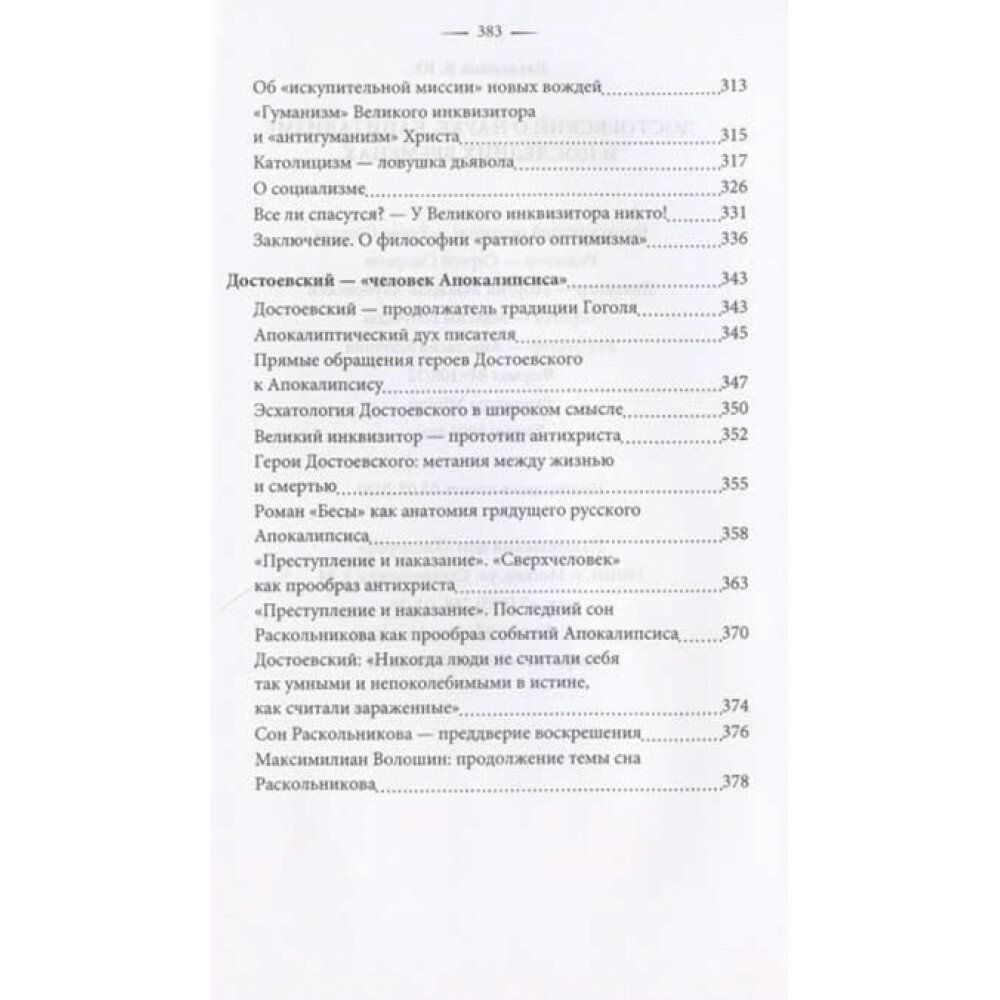 Достоевский о науке, капитализме и последних временах - фото №8