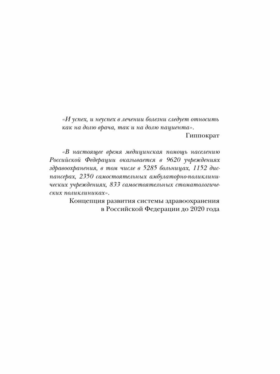 Как понимать врачей. Для здоровый пациентов - фото №6