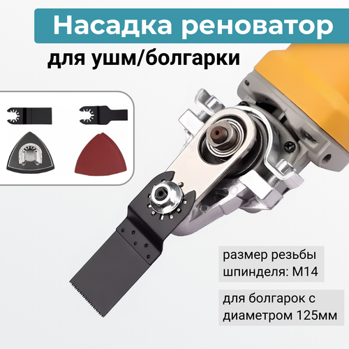 Насадка реноватор для УШМ 125 мм насадка реноватор на болгарку запчасть для электроинструмента ушм 125 мм