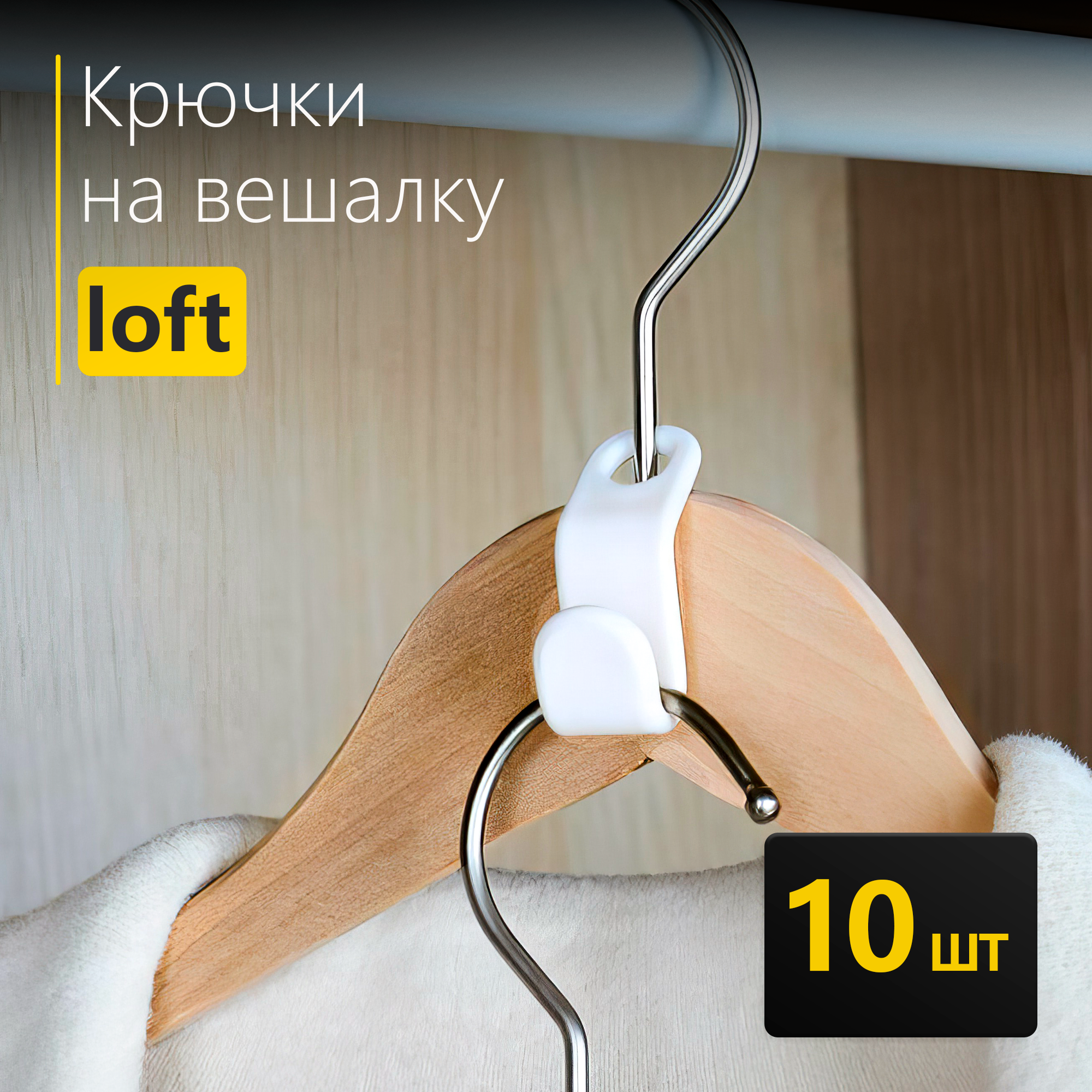фото Крючки для вешалок
