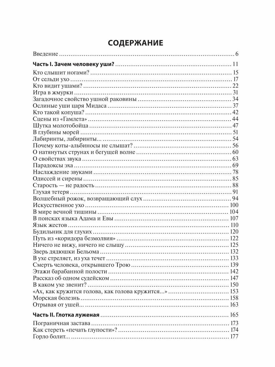 В мире запахов и звуков. Секреты органов чувств - фото №2