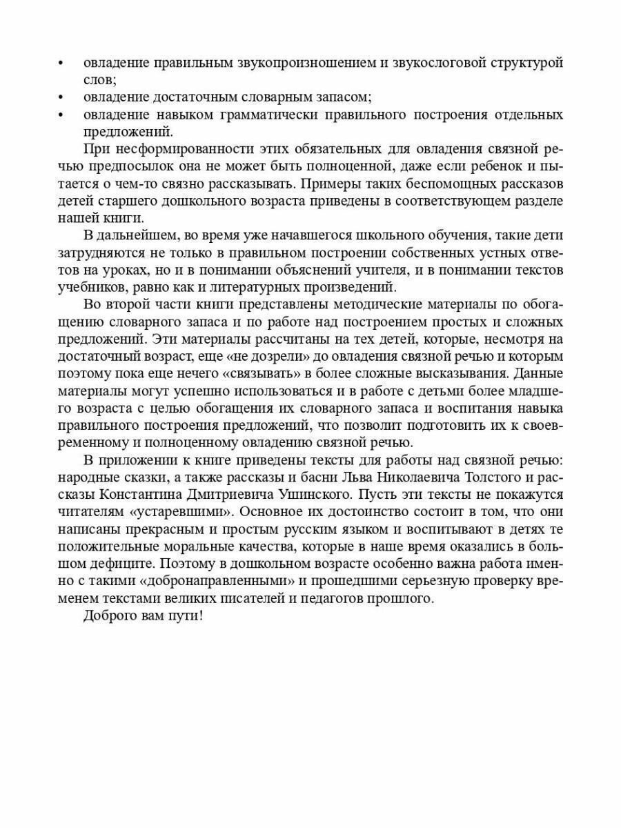 О связной речи. Методическое пособие. Основные виды связной речи. Развитие связной речи в онтогенезе - фото №17