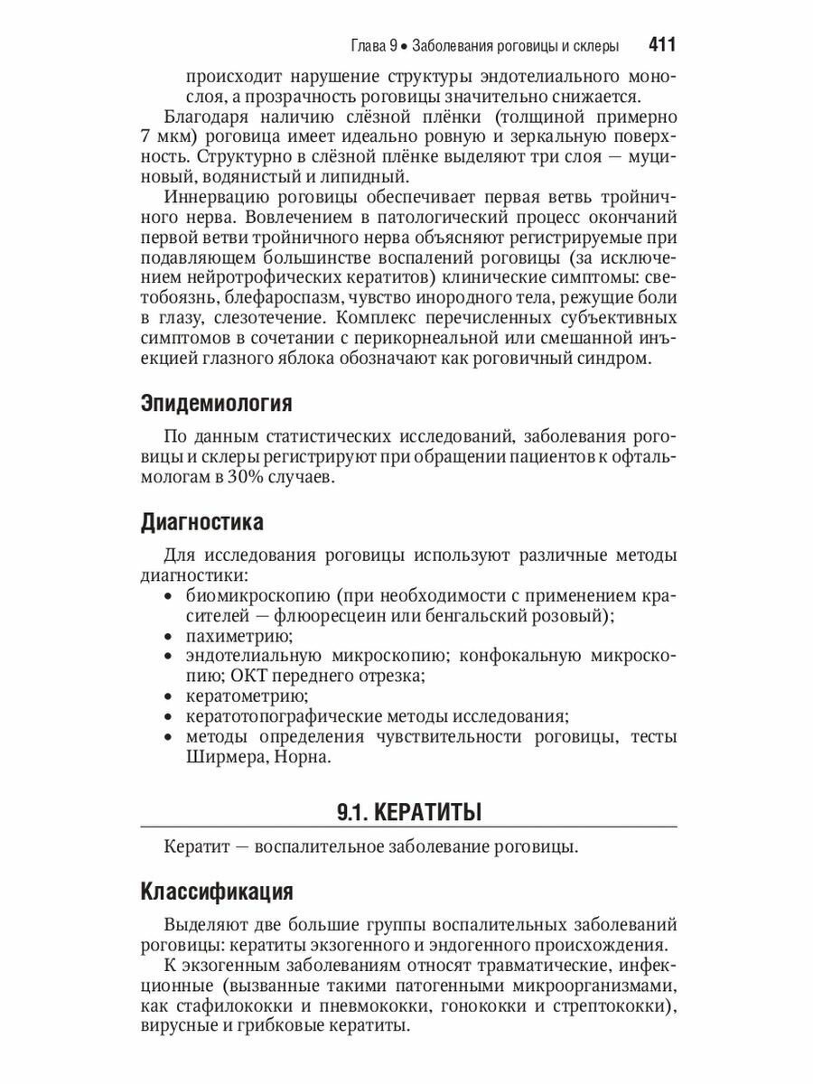 Книга Офтальмология. национальное Руководство. краткое издание - фото №8