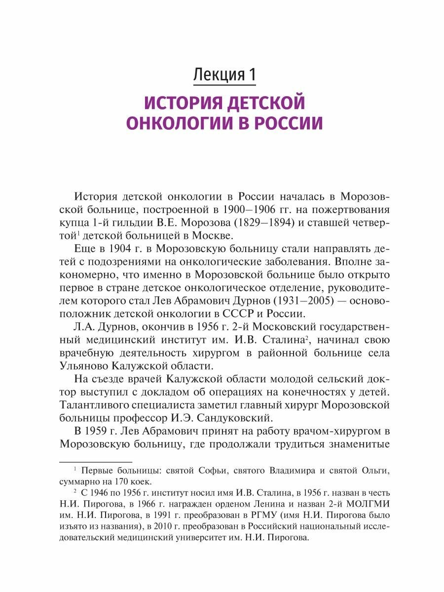 Лекции по детской онкологии для студентов медицинских вузов учебное пособие - фото №7