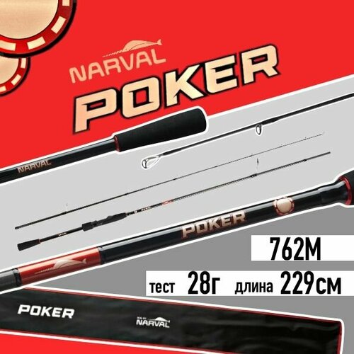 Спиннинг Narval Fishing Poker 762M max 28g Ex-Fast