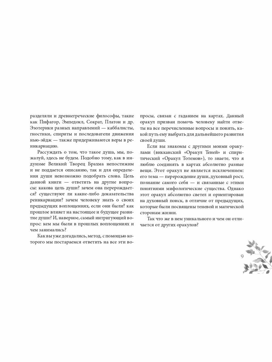 Кармический оракул мифологических существ. Тайный путь души. Брошюра - фото №10