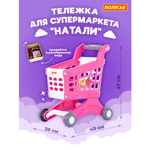 игровой набор полесье тележка для маркета натали розовая Тележка для продуктов супермаркета игрушечная розовая полесье