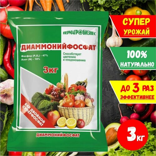 Диаммоний фосфат удобрение 3 кг.