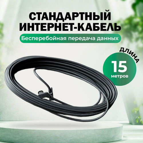 Starlink старлинк - стандартный шнур интернет кабель 15м