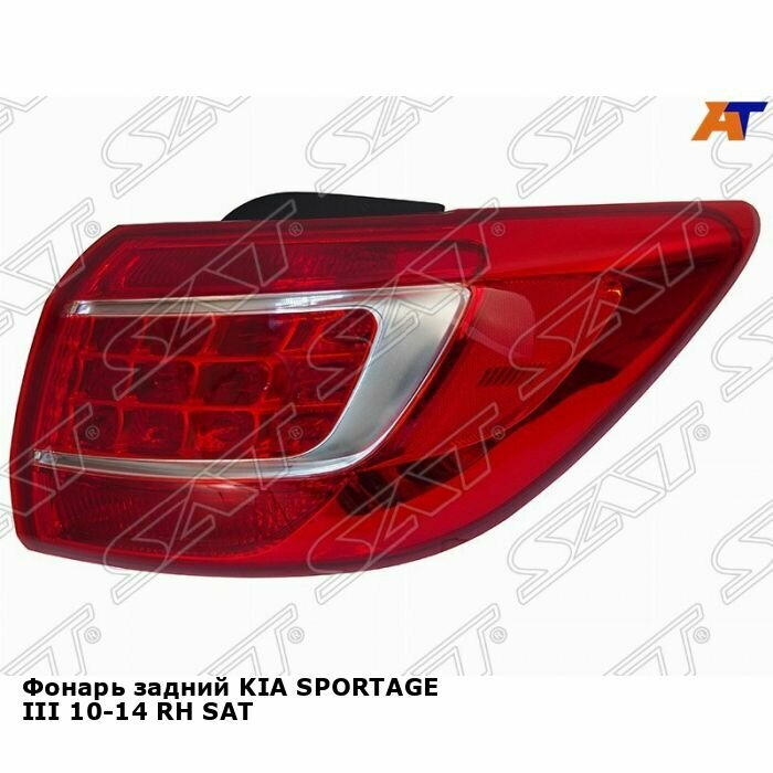 фото Фонарь задний для KIA SPORTAGE III 10-14 прав. SAT киа спортаж