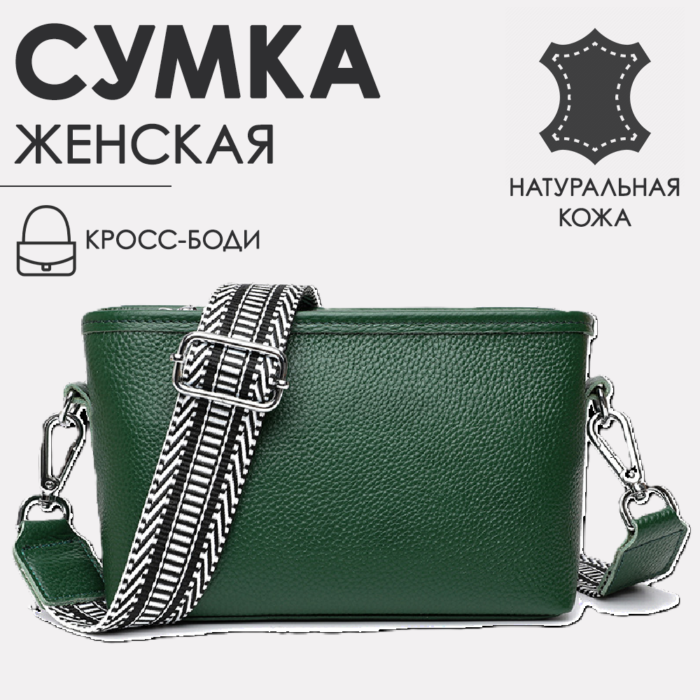 Сумка кросс-боди женская с ремнем на плечо зеленая с серебристой фурнитурой 