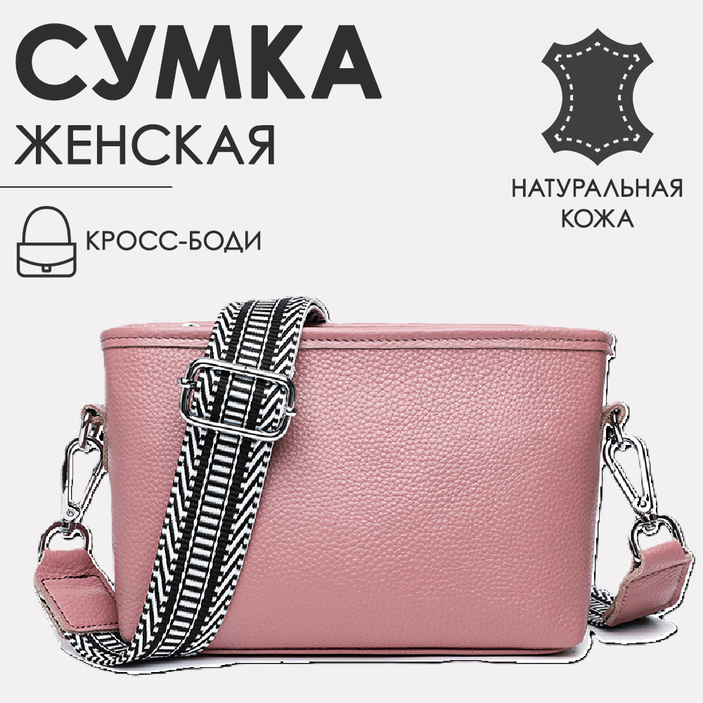 Сумка кросс-боди женская с ремнем на плечо пудровая с серебристой фурнитурой 