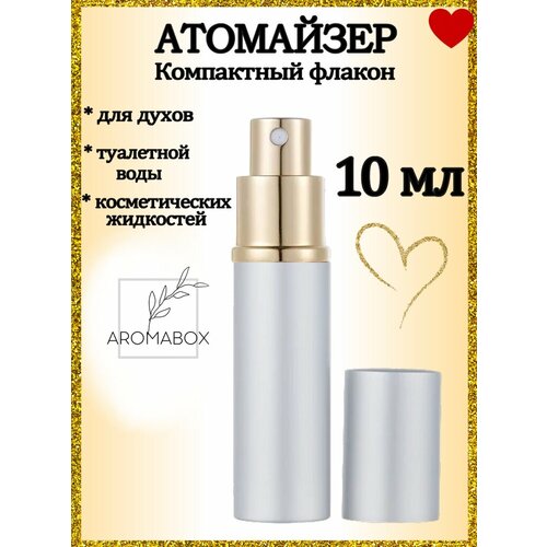 Атомайзер AROMABOX, 1 шт., 10 мл, серебряный