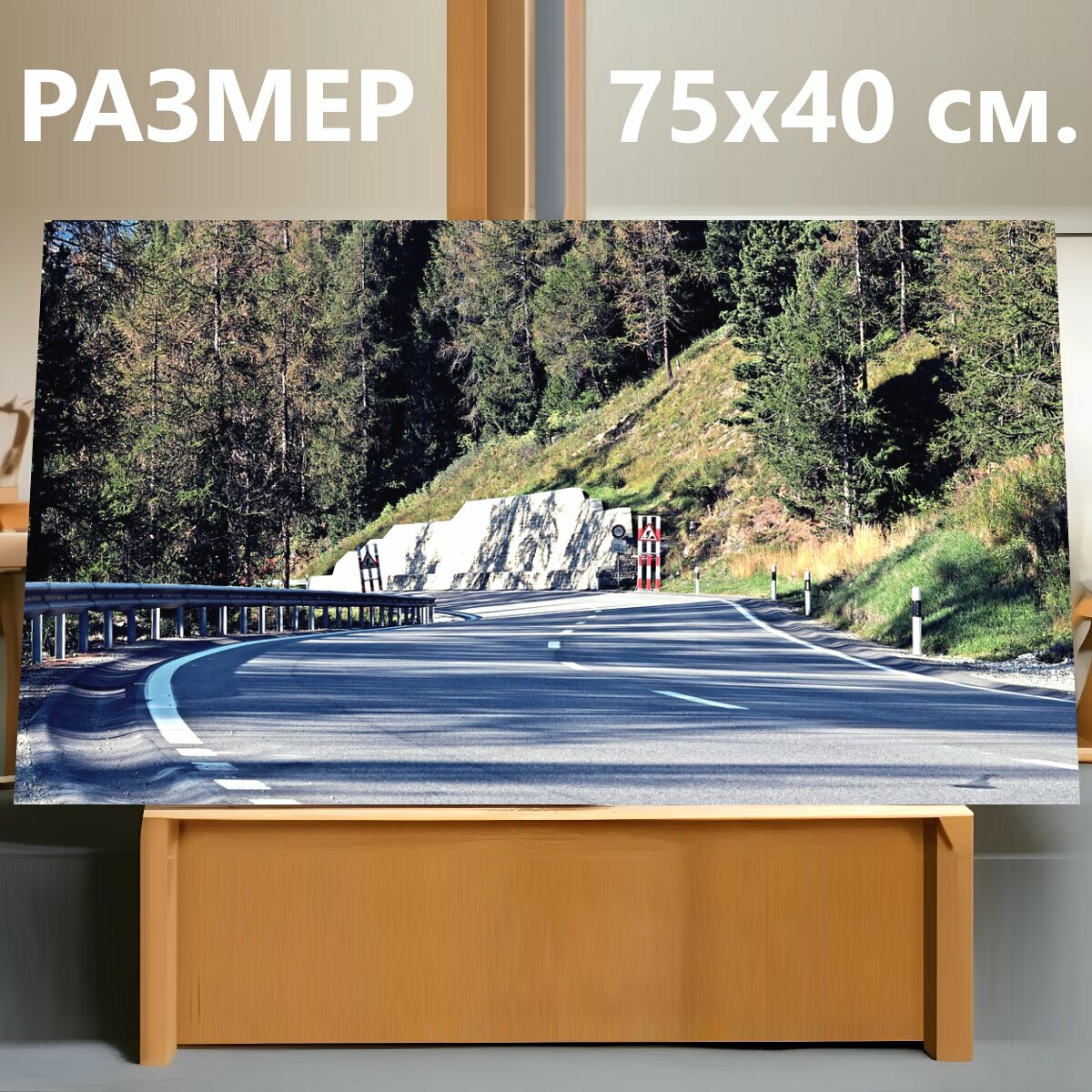 Картина на холсте "Дорога, горная дорога, гора" на подрамнике 75х40 см. для интерьера