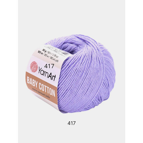 Пряжа YarnArt Baby Cotton, Цвет Лавандовый