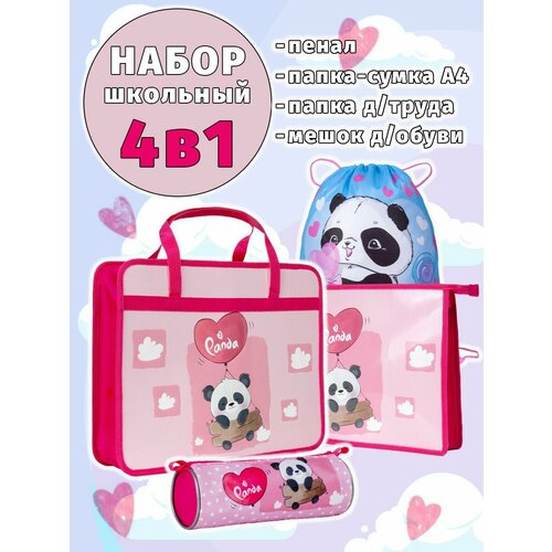 Школьный набор 