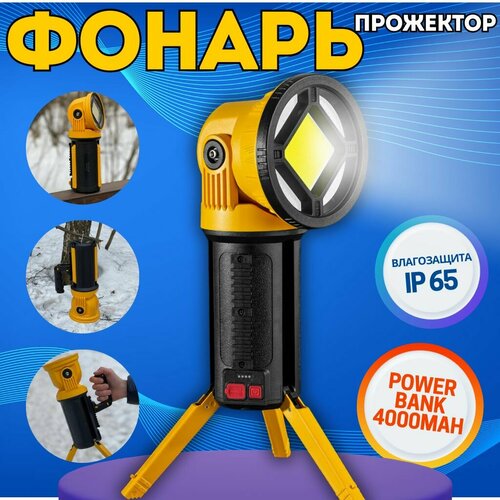 Мощный аккумуляторный фонарь, с подставкой треногой