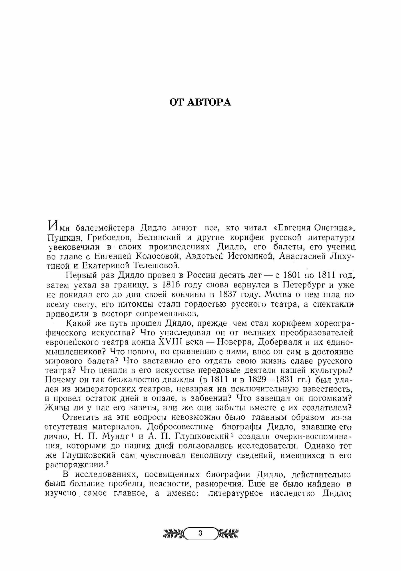 Дидло.Вехи творческой биографии.2изд - фото №3