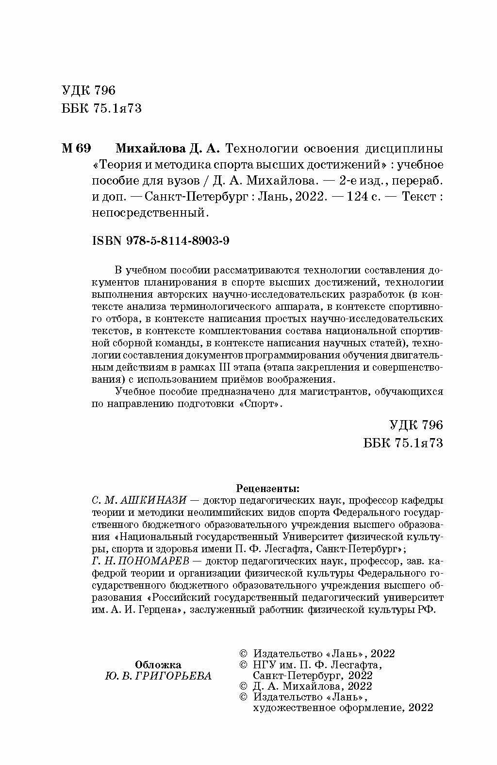 Технологии освоения дисциплины «Теория и методика спорта высших достижений» - фото №4