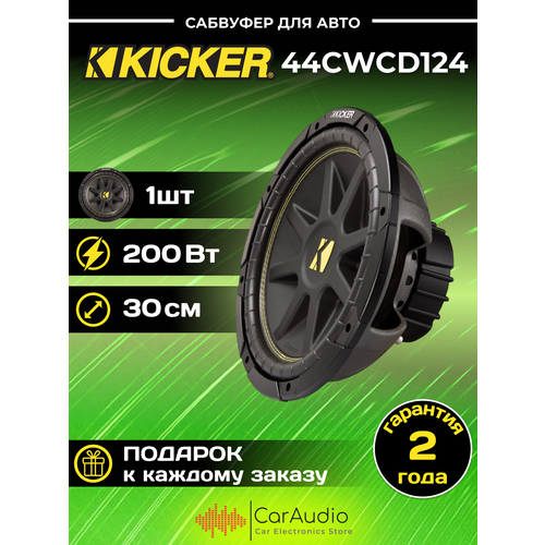 Kicker CWCD124 18300₽