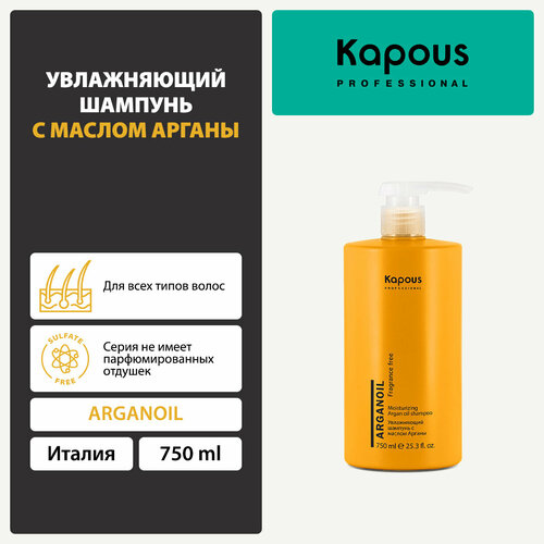 Kapous шампунь Fragrance free Arganoil увлажняющий, 750 мл