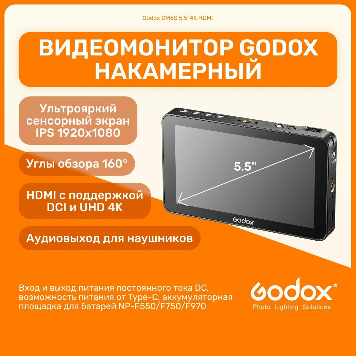 Видеомонитор Godox GM6S 5.5 4K HDMI накамерный для видеосъемки, портативный монитор для камеры с креплением на башмак