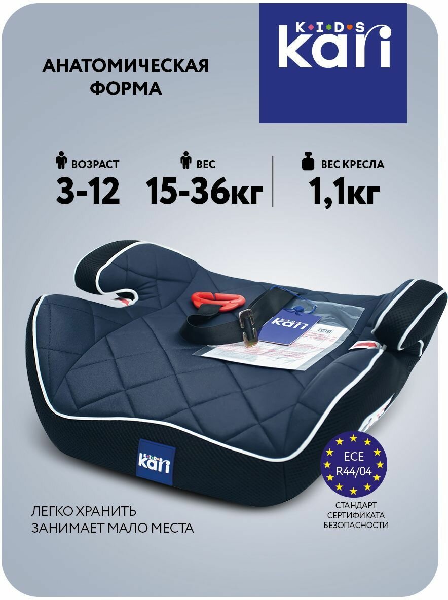 Бустер HB605-DB KariKids