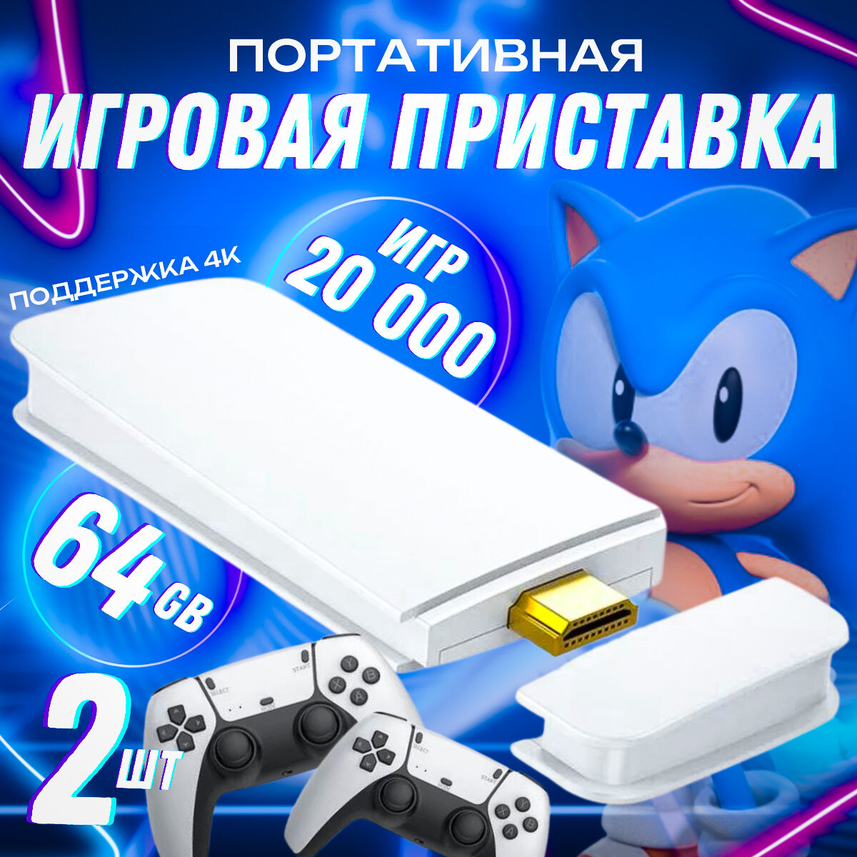 Беспроводная игровая приставка GAMEBOX с играми из 90-х