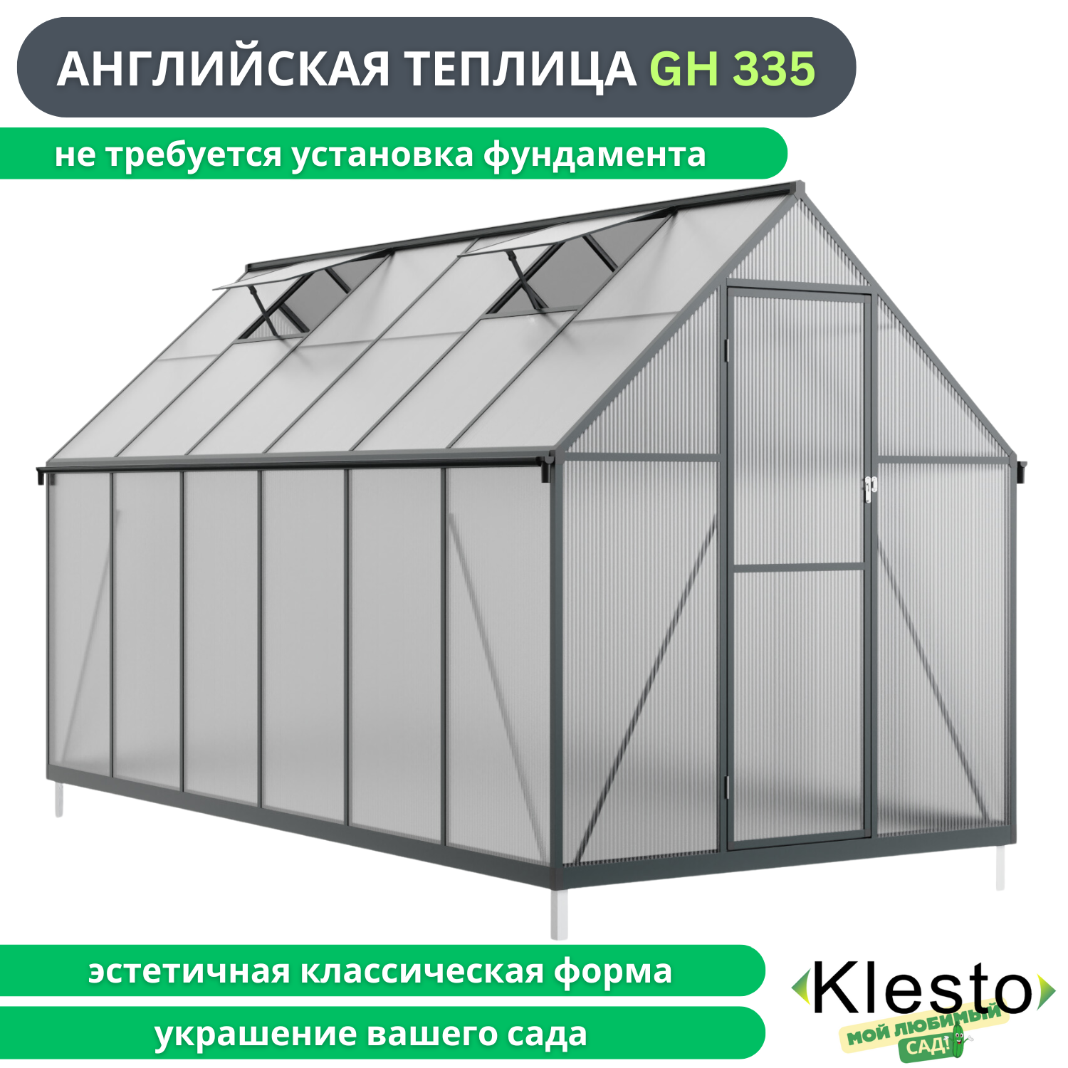 Дачная теплица из поликарбоната Klesto GH335, легкосборная (ДхШхВ - 335х178х195 см) - фотография № 2
