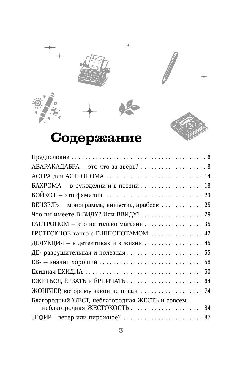 От абракадабры до яхонта. Как использовать редкие и необычные слова в русском языке - фото №3