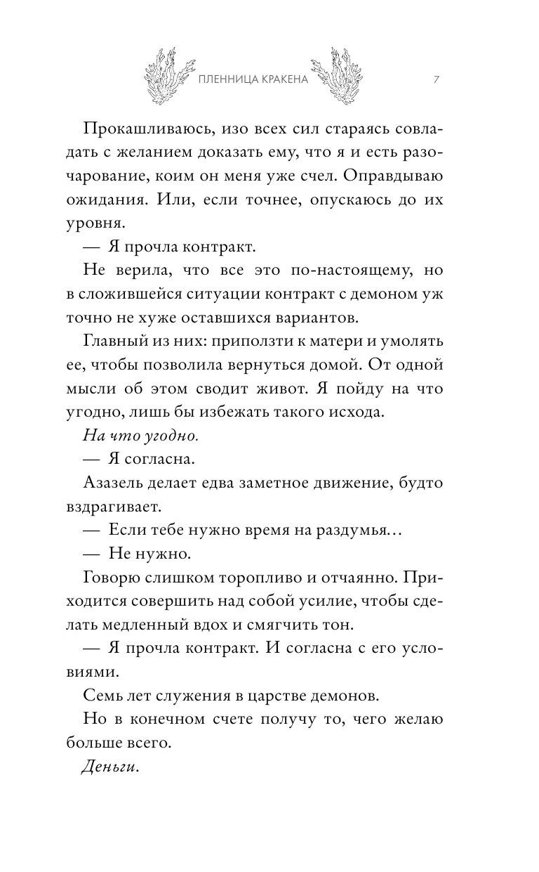 Пленница кракена (Кэти Роберт) - фото №8