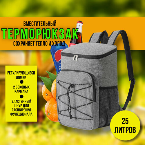 Термосумка/терморюкзак туристический походный 25 литров модель Adventure теплоизоляционная сумка экологически чистая сумка для обедов для детей и мужчин изолированная сумка портативная термосумка для пикника