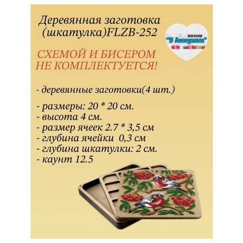 Шкатулка - органайзер для бисера 