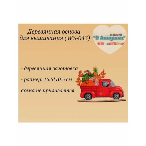 Деревянная заготовка 