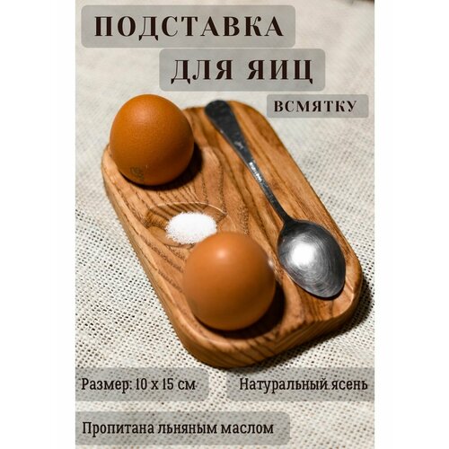 Подставка для яиц всмятку двойная