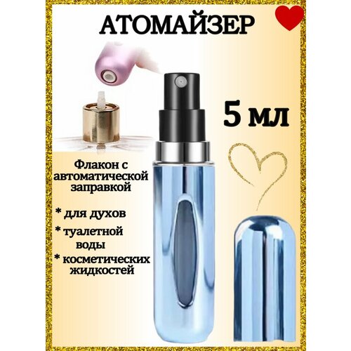 Атомайзер AROMABOX, 1 шт., 5 мл, голубой