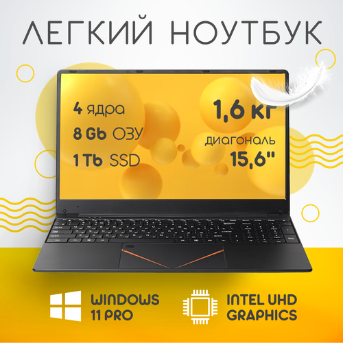 156 ноутбук RGB Intel N95 до 34 GHz 4 ядра RAM 8 GB SSD M2 1 TB Intel UHD Graphics RGB клавиатура Windows 11 Pro 3112200₽