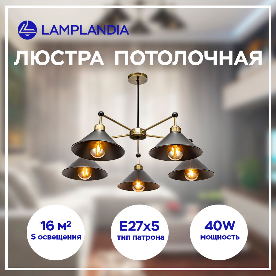 Люстра потолочная Lamplandia L1100-5 HARSH, Е27*5 макс 40Вт